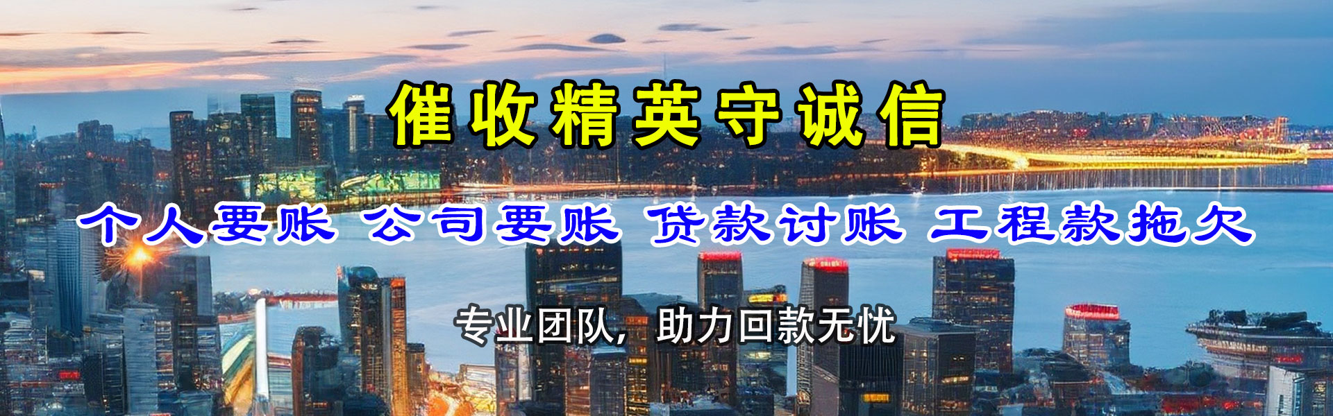 新青收账公司